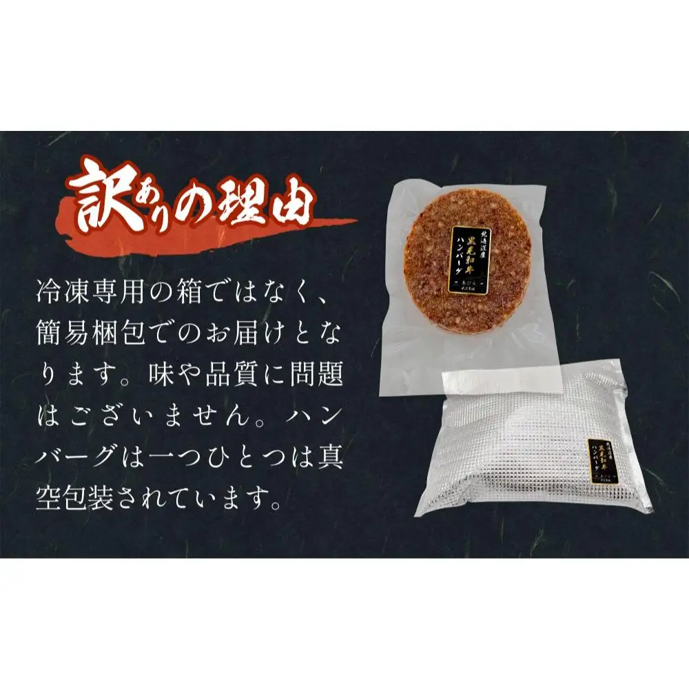 【 訳あり 】北海道 安平町 黒毛和牛 100% ハンバーグ 6個 安平牛 肉 和牛 牛肉 安平産 防腐剤不使用 着色料不使用 冷凍 解凍不要 簡単調理 おかず 安平