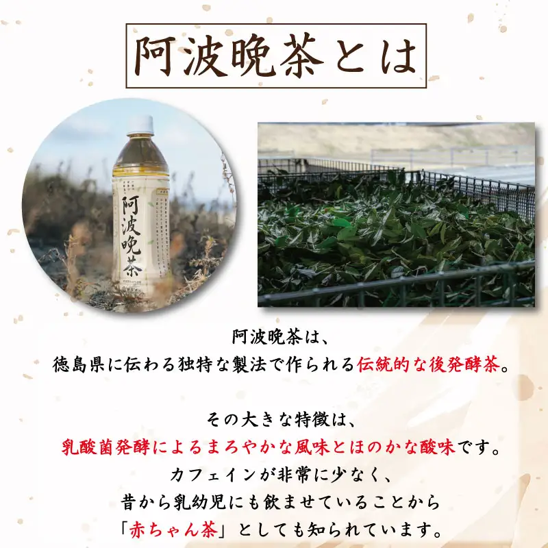 阿波晩茶 ペットボトル 12本 阿波晩茶