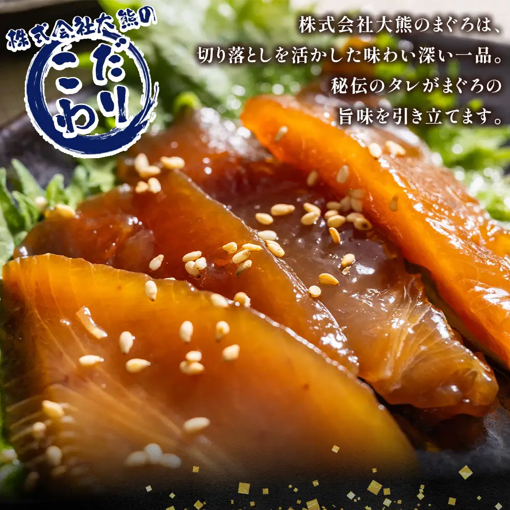 まぐろ 漬け 計640g 80g×8袋 まぐろ da-0029