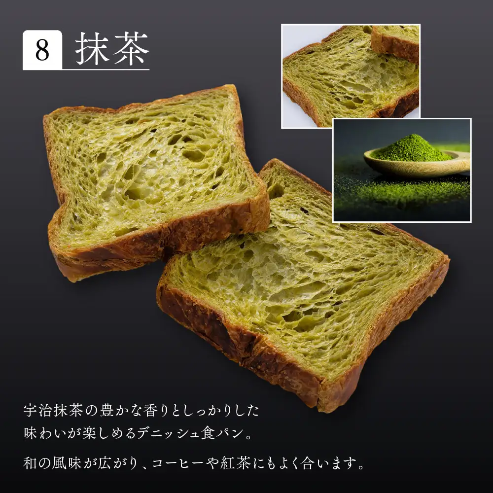 【京都祇園ボロニヤ】元祖デニッシュ食パン 抹茶 1.5斤｜京都 祇園 デニッシュ食パン 有名店 人気セット