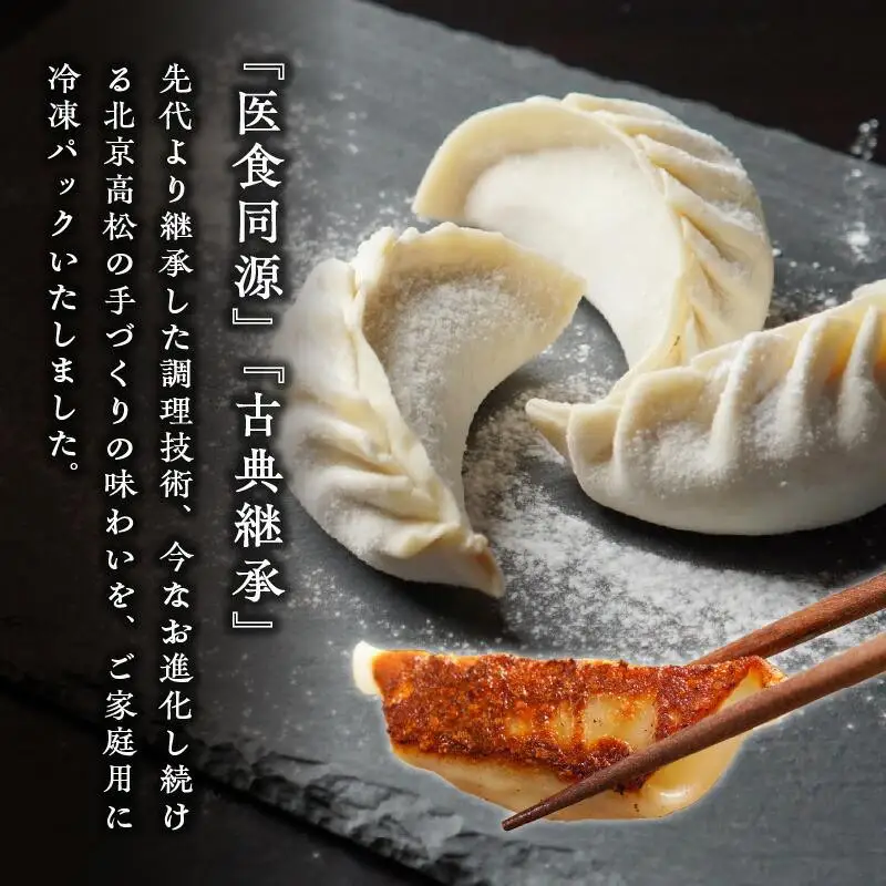 【お中元ギフト】北京高松　点心セット