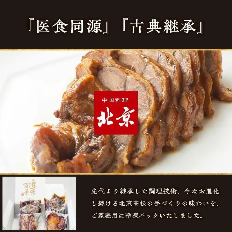 【お中元ギフト】煮豚チャーシュー焼き物セット　北京高松　匠味百景