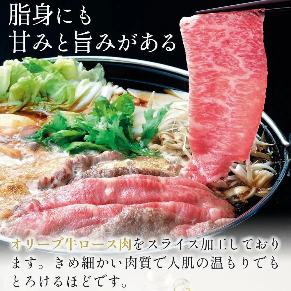 【お中元ギフト】オリーブ牛ロースすき焼き 500g