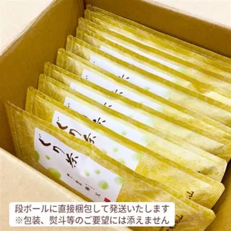 ぐり茶極上一番茶【極天】茶葉　80g×10袋　#8020【1738731】