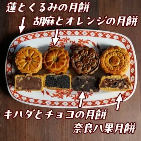 【ご自宅用】中華菓子詰め合わせ　月餅4種　杏仁酥2種【配送不可地域：離島】【1714413】