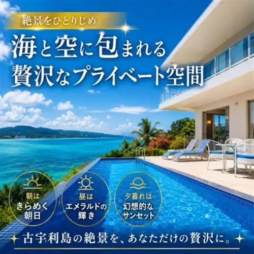 プライベートプールヴィラ古宇利 The Sweet沖縄 宿泊ギフト券30,000円【1728710】