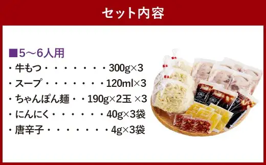 【 元祖もつ鍋 楽天地 】 元祖もつ鍋セット 5～6人前 牛もつ900g （ 300g × 3 ） （ 醤油味 ） （ 麺付き ） 小分け もつ鍋 モツ鍋 鍋 醤油 牛もつ スープ ちゃんぽん麺 冷凍 瞬間冷凍