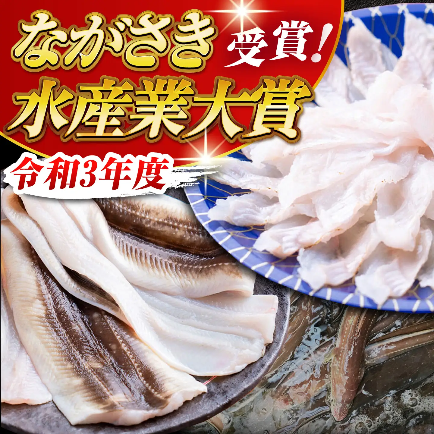 【対馬西沖あなご堪能セット】 刺身120g 開き500g×2 《対馬市》【すし処慎一】 あなご 国産 肉厚 穴子 アナゴ 新鮮 鮮魚 冷凍[WCO006]