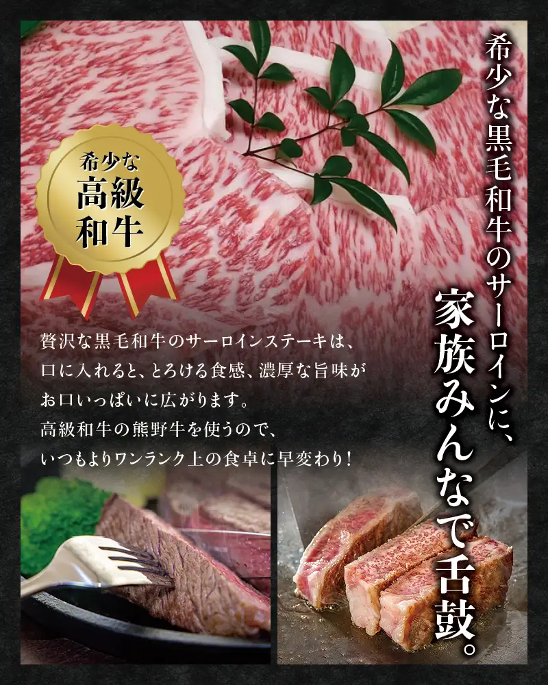 【希少和牛】熊野牛サーロインステーキ 約200g×4枚 ＜冷蔵＞ 牛肉 肉 お肉 和牛 黒毛和牛 ブランド牛 ステーキ サーロイン 霜降り 希少 人気 三重県 熊野市 下岡精肉店【sim113A】
