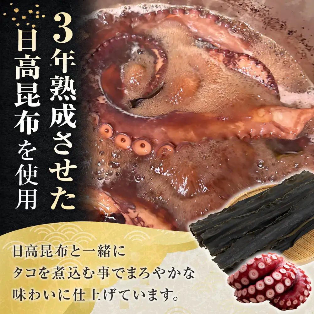 おらほのタコチャーシュー 100g×1袋　北海道産タコ