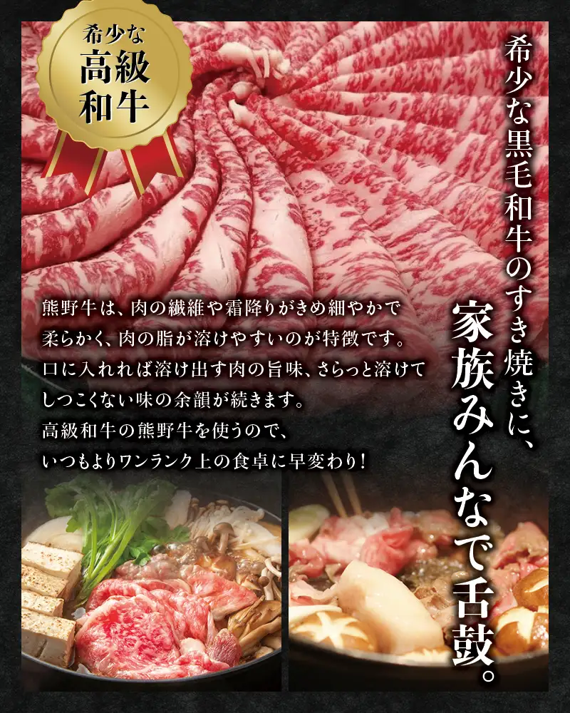 【希少和牛】熊野牛すき焼きセット　ロース300g　特上モモ300g ＜冷蔵＞ 牛肉 肉 お肉 和牛 黒毛和牛 ブランド牛 すき焼 お鍋 霜降り スライス 希少 人気 三重県 熊野市 下岡精肉店【sim115B】