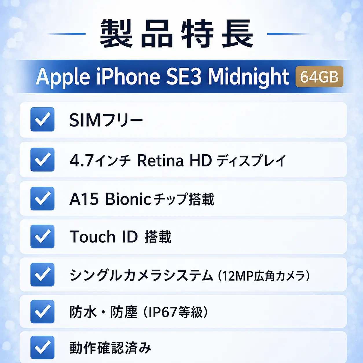 Apple iPhone SE 3【SIMフリー】 64GB Midnight ｜　077-04