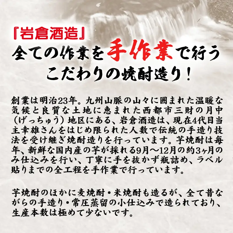 芋焼酎『妻』25度 1800ml ６本セット【岩倉酒造】＜7-41a＞