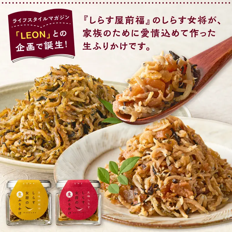 E6113_しらす女将の生ふりかけ３点セットＡ 生梅しらす味×2 旨味胡麻油味×1