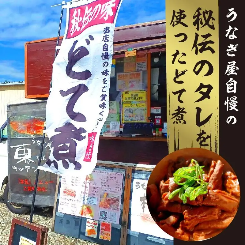 うなぎ屋のどて煮（冷凍）6人前_47-361