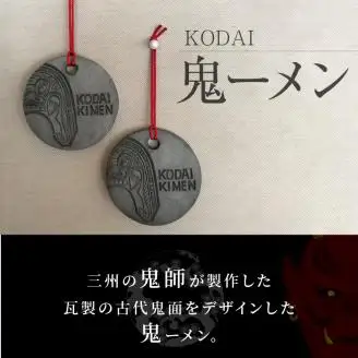 KODAI鬼ーメン_60-290-1