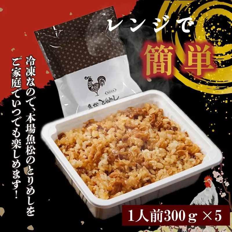 冷凍とりめし300ｇ(1人前)×5個_46-171-1