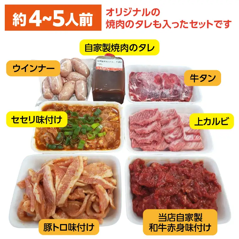 自家製味付け肉セット(約4～5人前）_19-184-1