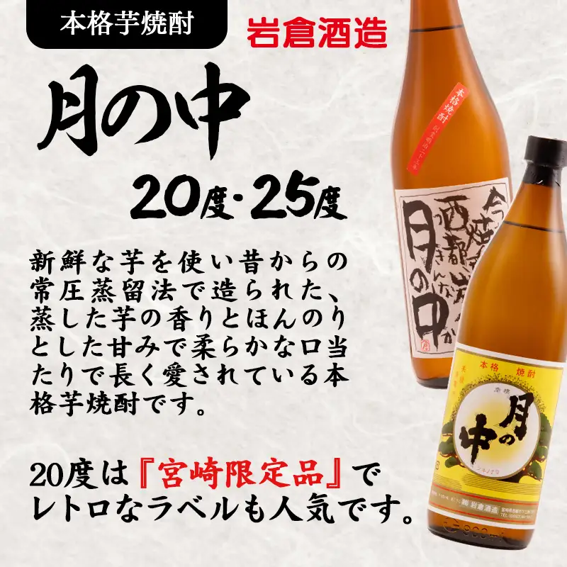 芋焼酎『月の中』２５度 1800ｍｌ　6本セット【岩倉酒造】<7-40a＞