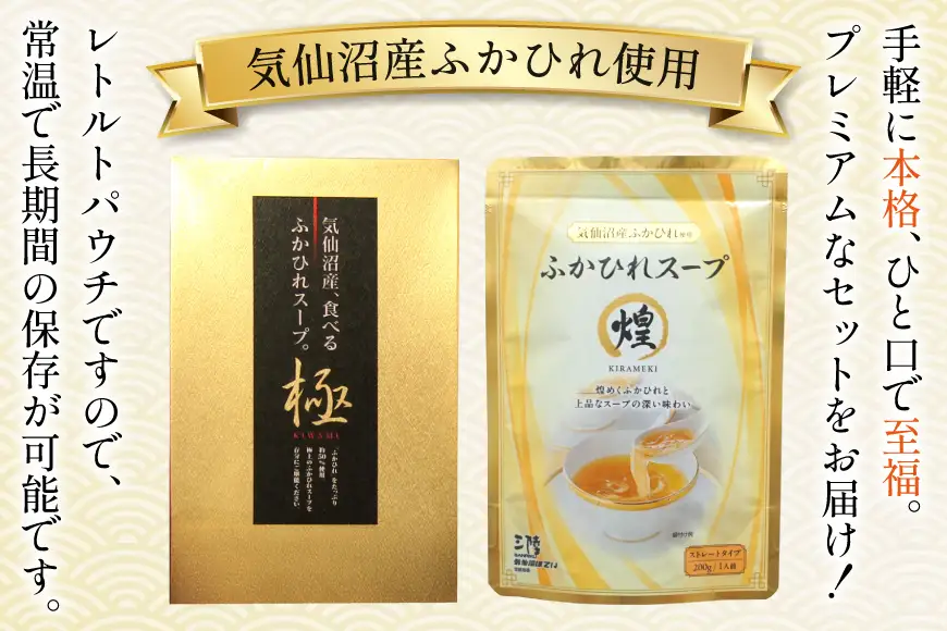 ふかひれ スープ プレミアムセット 極200g 2p 煌200g 3p 計6箱 セット [気仙沼市物産振興協会 宮城県 気仙沼市 20566119]