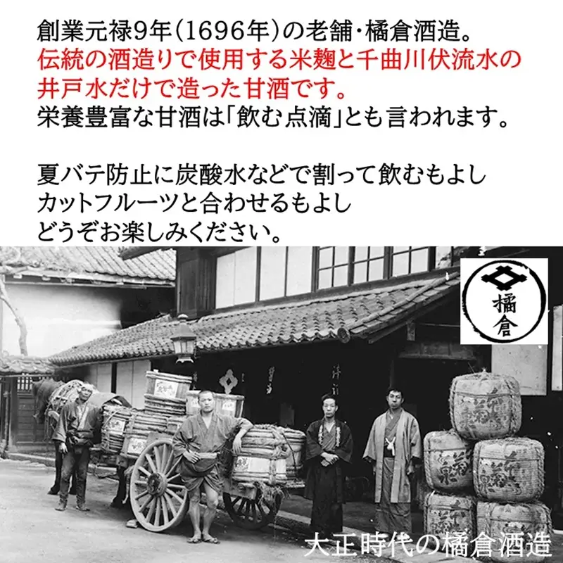 【橘倉酒造】蔵元きつくらのあまざけPremium パウチ500g×2本（沖縄・離島は配送不可）　｜　甘酒 米麹 天然水 ノンアルコール 無添加 酒蔵 発酵食品 【 長野県 佐久市 】