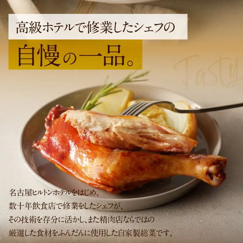 自家製ローストチキン8本_19-351