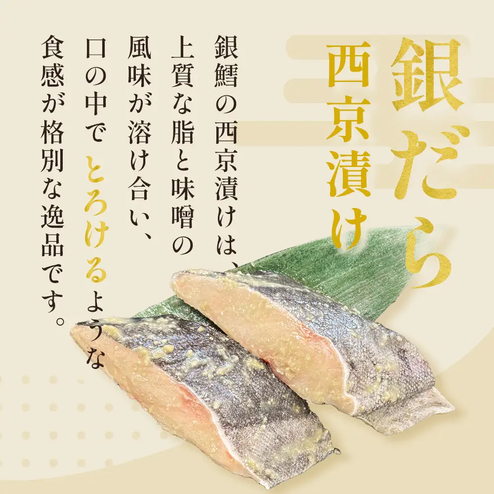 銀だら 西京漬 2切パック × 8セット 漬魚 惣菜 西京漬け