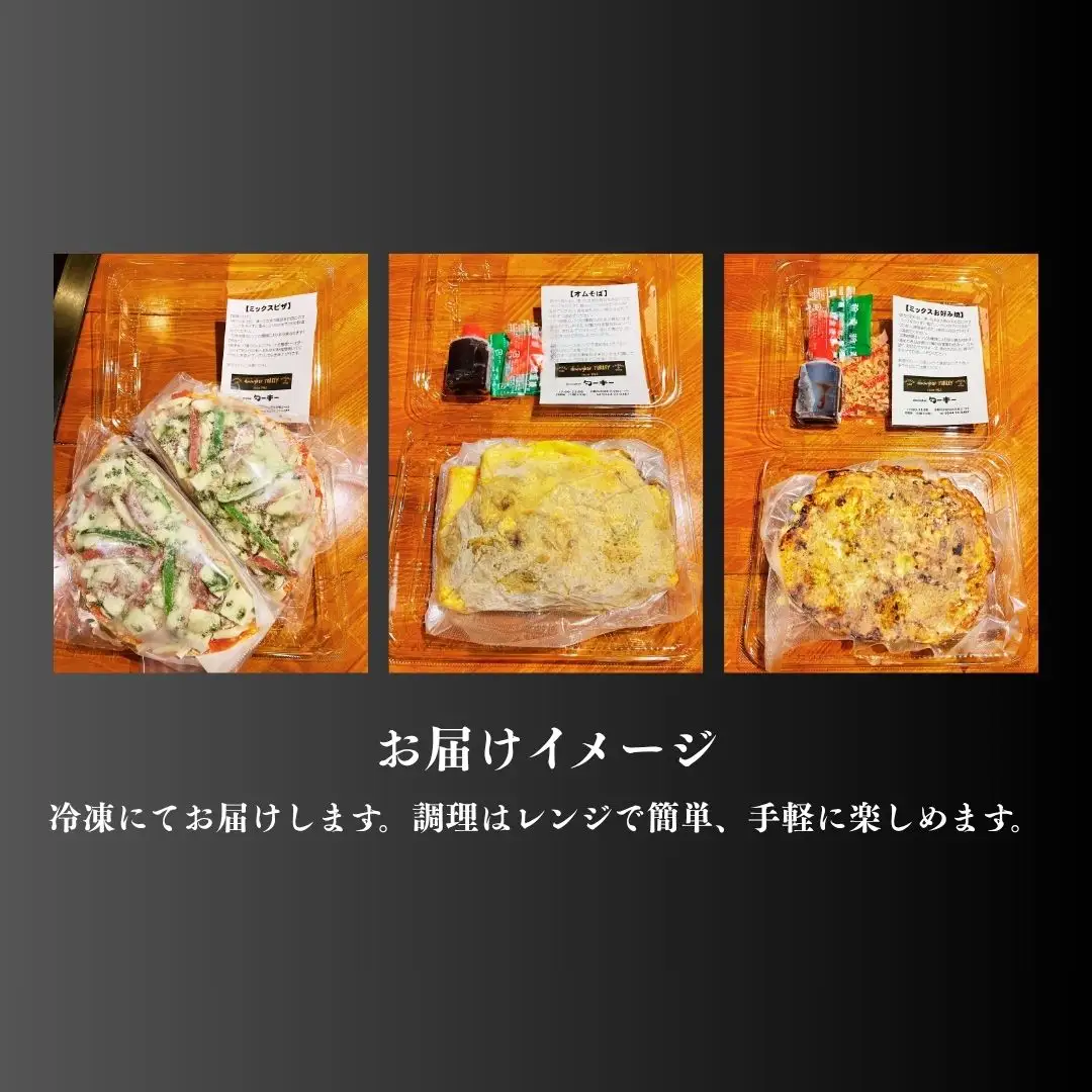 【鉄板焼】ミックスお好み焼き 6枚セット 冷凍 ダイニングバー ターキー ｜ 粉もん 老舗 手づくり 鉄板焼 惣菜