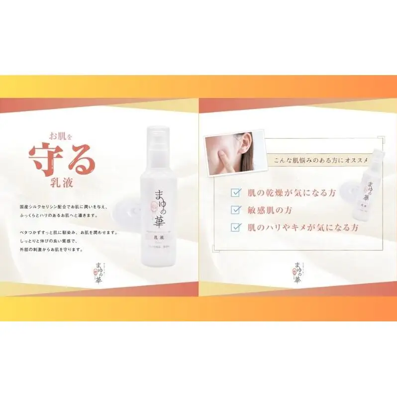 まゆの華　乳液　1本 | 化粧水 化粧 美容 スキンケア 肌 お肌 保湿 ケア 