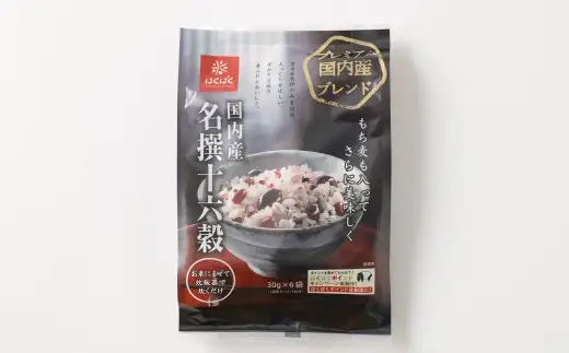 【はくばく】国内産名撰十六穀 6袋 雑穀 雑穀米 コメ 米 国産 ご飯 ごはん 雑穀ごはん 十六穀ごはん 十六穀 十六穀米 プレミアムタイプ ブレンド