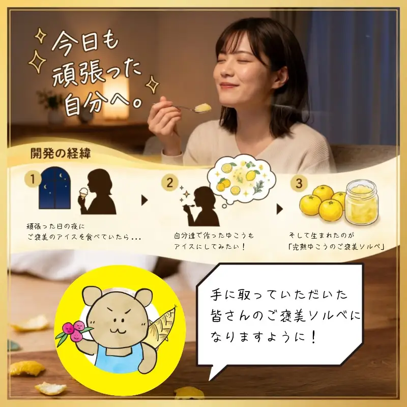 柑橘  デザート 完熟ゆこうのご褒美ソルベ 2個セット アイス ジェラート ゆこう ご褒美 アイスクリーム  乳製品不使用 柑橘 みかん ゆこう 柚香 レモン ゆず ジャム 冷たい フルーツ 果物 常温配送 夏 冷たい 希少柑橘 ジャム