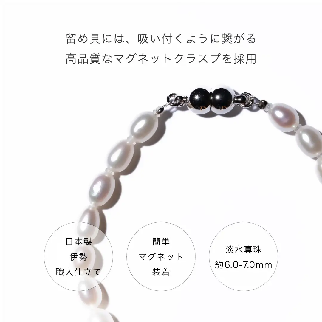 2103 【伊勢の職人仕立て】淡水パール 6.0mm-7.0mm ライス型パール ブレスレット -MUSUBI- (マグネット仕様)Mサイズ 伊勢市 真珠  1秒装着 脱着簡単 日本製 デイリー ギフト  LAT34°N 