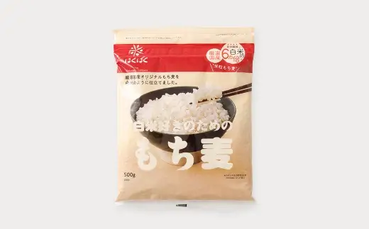 【はくばく】白米好きのためのもち麦 500g×6袋 合計3kg もち麦 穀物 食物繊維 ご飯 ごはん 山梨県 中央市 国産 もっちり ぷちぷち 食感 はくばく
