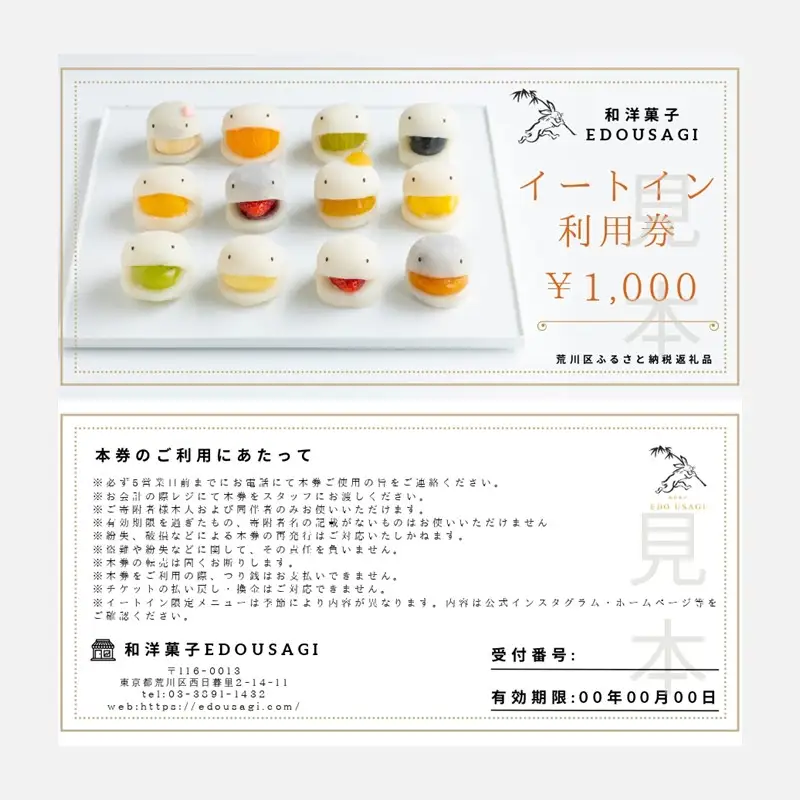 和洋菓子EDO USAGI お食事券 3,000円分【082-003】