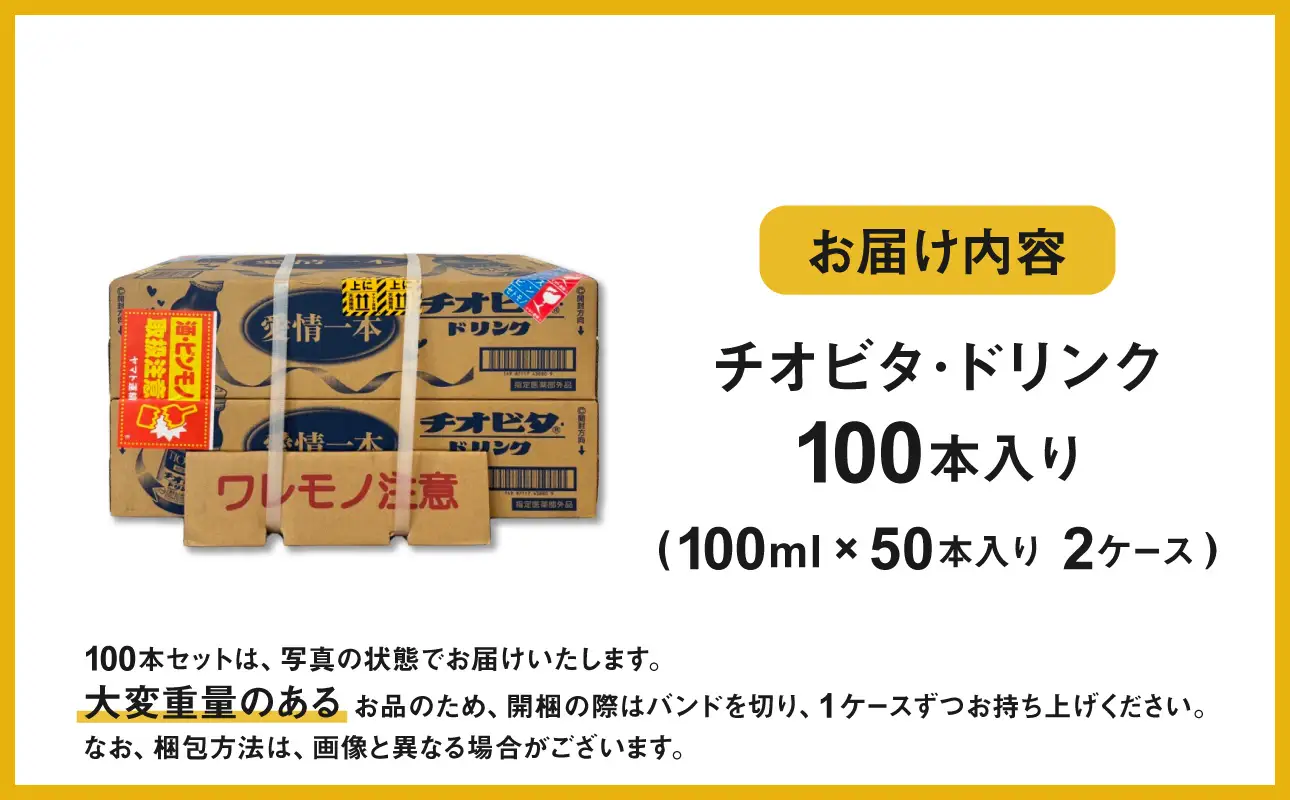 チオビタ・ドリンク （100mL×100本）　