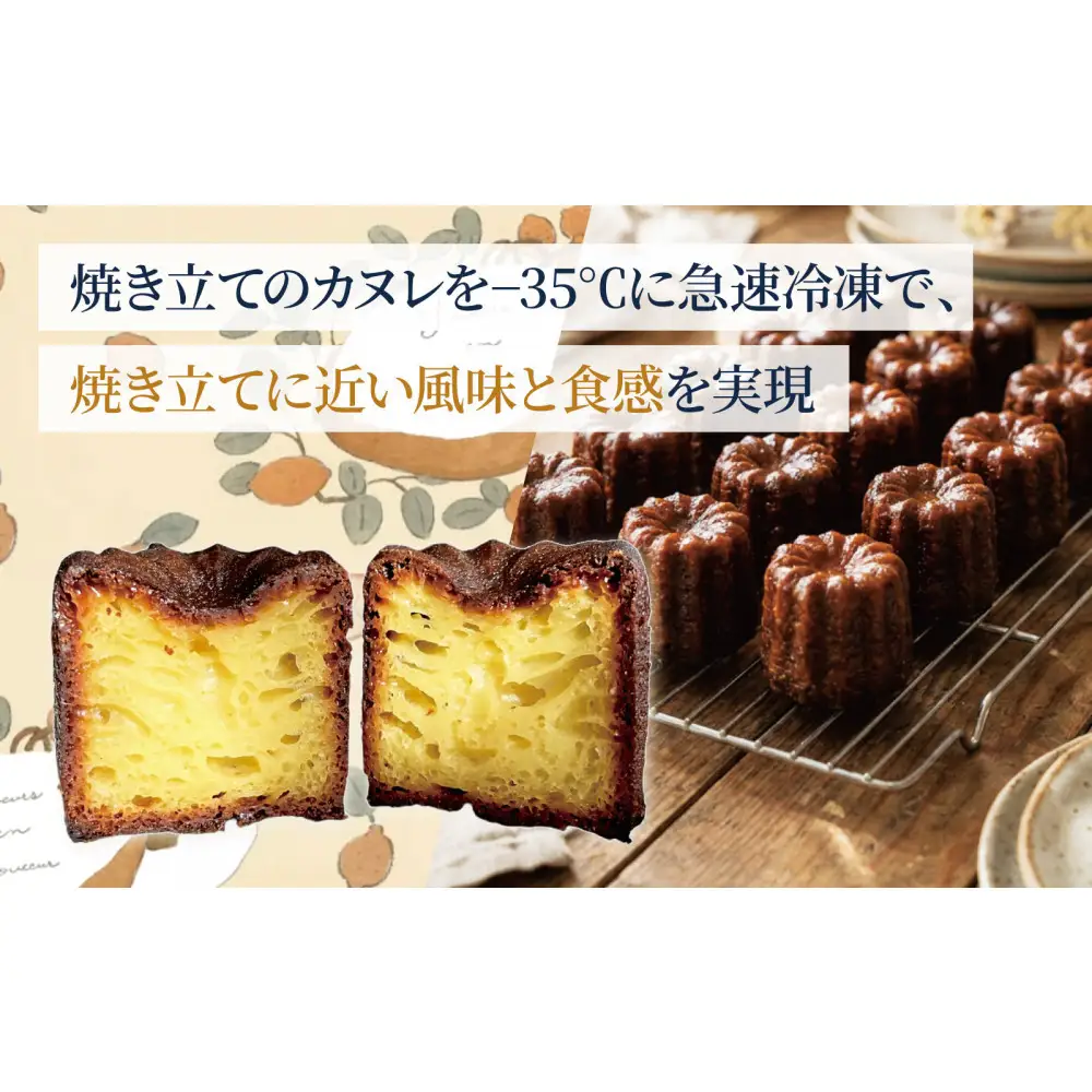 熱々凍結カヌレ　8個入り｜カヌレ 焼きたて 愛知 名古屋 人気 おすすめ 焼き菓子 洋菓子 ギフト おみやげ お取り寄せ スイーツ 贈り物 おくりもの 本物のカヌレ 完売必至 入手困難 パティスリーサヴールオンドゥスール