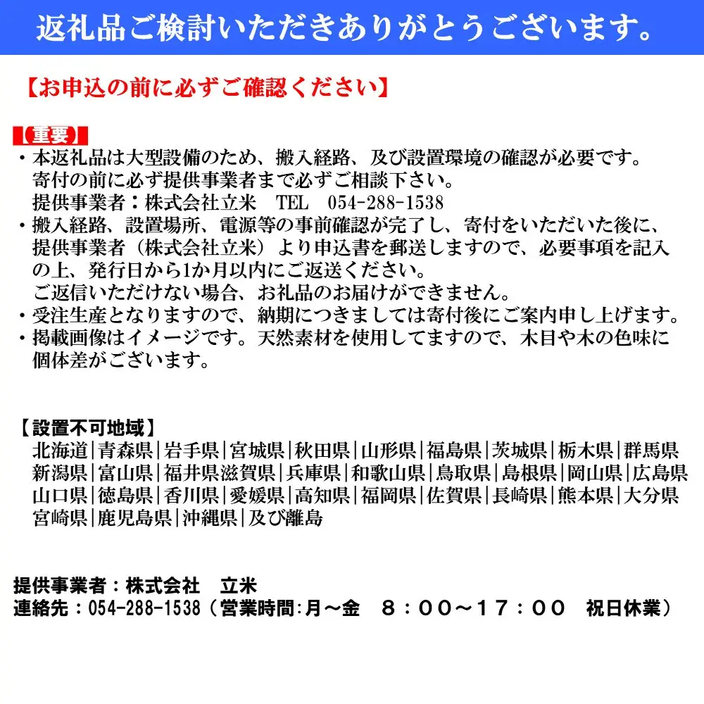 【事前に事業者へ確認要】静岡オクシズ産桧材住宅用オリジナルサウナ室