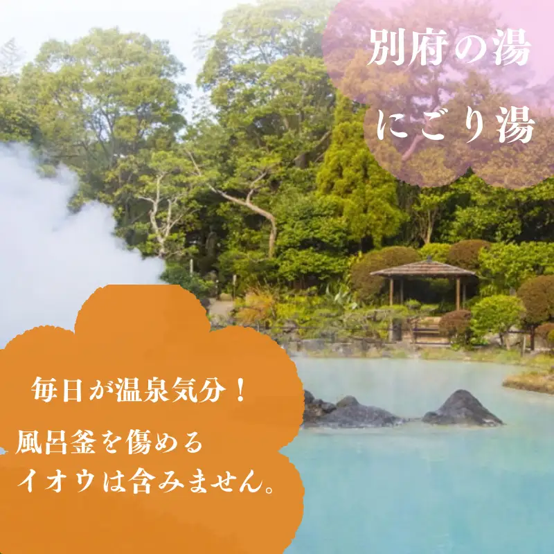 別府の湯・にごり湯セット 別府の湯 1500g にごり湯 900g セット 湯の花 湯の花エキス 冷え症 入浴剤 別府温泉 ヤングビーナス お風呂 薬用 温泉気分 温浴 父の日ギフト 岐阜県 坂祝町 F6M-378