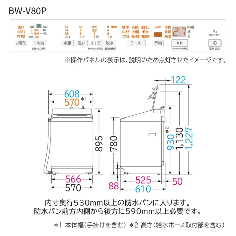 【日立全自動洗濯機ビートウォッシュ】BW-V80P(W)【 HITACHI 日立 家電 茨城県 日立市 】