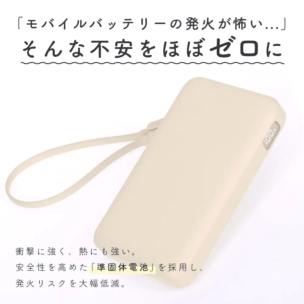 MOTTERU(モッテル) モバイルバッテリー 急速充電 準固体 燃えにくい MOT-MBSS10002-AM アーモンドミルク タイプC 10000mAh 神奈川県 海老名市