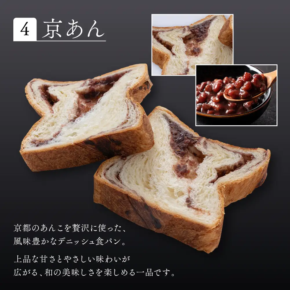 【京都祇園ボロニヤ】元祖デニッシュ食パン 京あん 1.5斤｜京都 祇園 デニッシュ食パン 有名店 人気セット