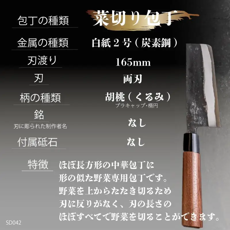 日本三大刃物 土佐打ち刃物 菜切り包丁 16.5cm