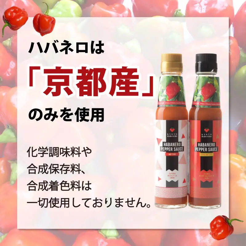 京HABANERO PEPPER SAUCE 中辛 2本 ハバネロソース 150ml×2本 ハバネロペッパーソース ハバネロ ソース
