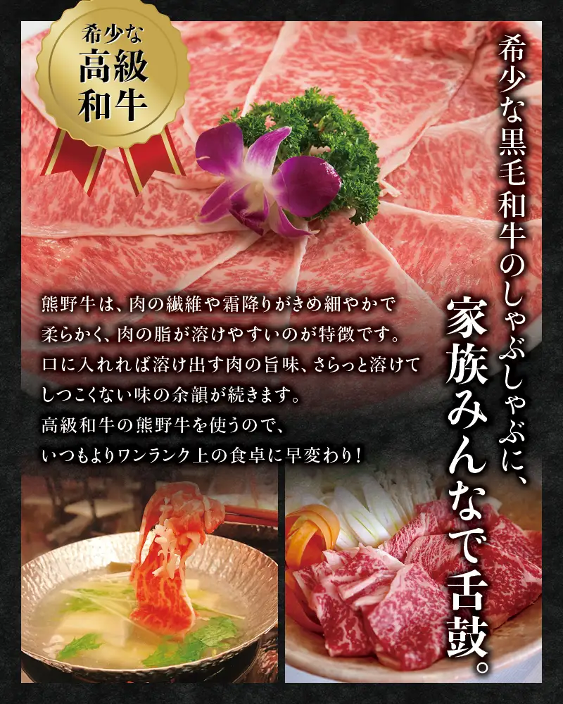【希少和牛】熊野牛しゃぶしゃぶセット（ロース300g、特上モモ300g ）＜冷蔵＞ 牛肉 肉 お肉 和牛 黒毛和牛 ブランド牛 しゃぶしゃぶ お鍋 霜降り スライス 希少 人気 三重県 熊野市 下岡精肉店【sim116B】