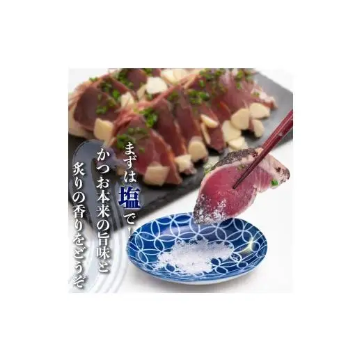 カツオ わら焼き 高知 かつおのたたき 600g~700g 幸丸水産