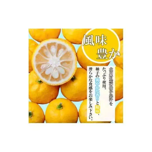 北川村の柚子ゼリー 15個 冷凍 柚子 ゼリー スイーツ デザート お菓子 洋菓子 ギフト おやつ 柑橘 包装 贈答 贅沢 ご褒美 贈り物 お取り寄せグルメ 高知県 須崎市