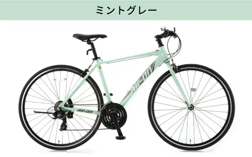 サカモトテクノ AIR-ON II クロスバイク （ 700C／21段変速 ） ミントグレー × 1台 【 完全組立配送 】 自転車 ライダー 通勤 通学 日常使い スポーツバイク コストパフォーマンス コスパ スタイリッシュ クロスバイク