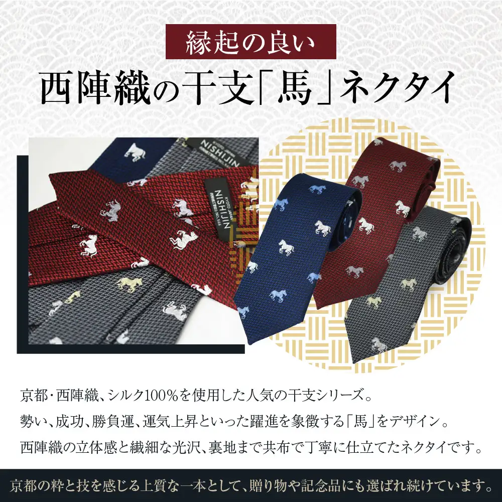 【クラバットウエダ】西陣織ネクタイ 干支 馬(エンジ)赤｜ネクタイ専門店 人気 おしゃれ