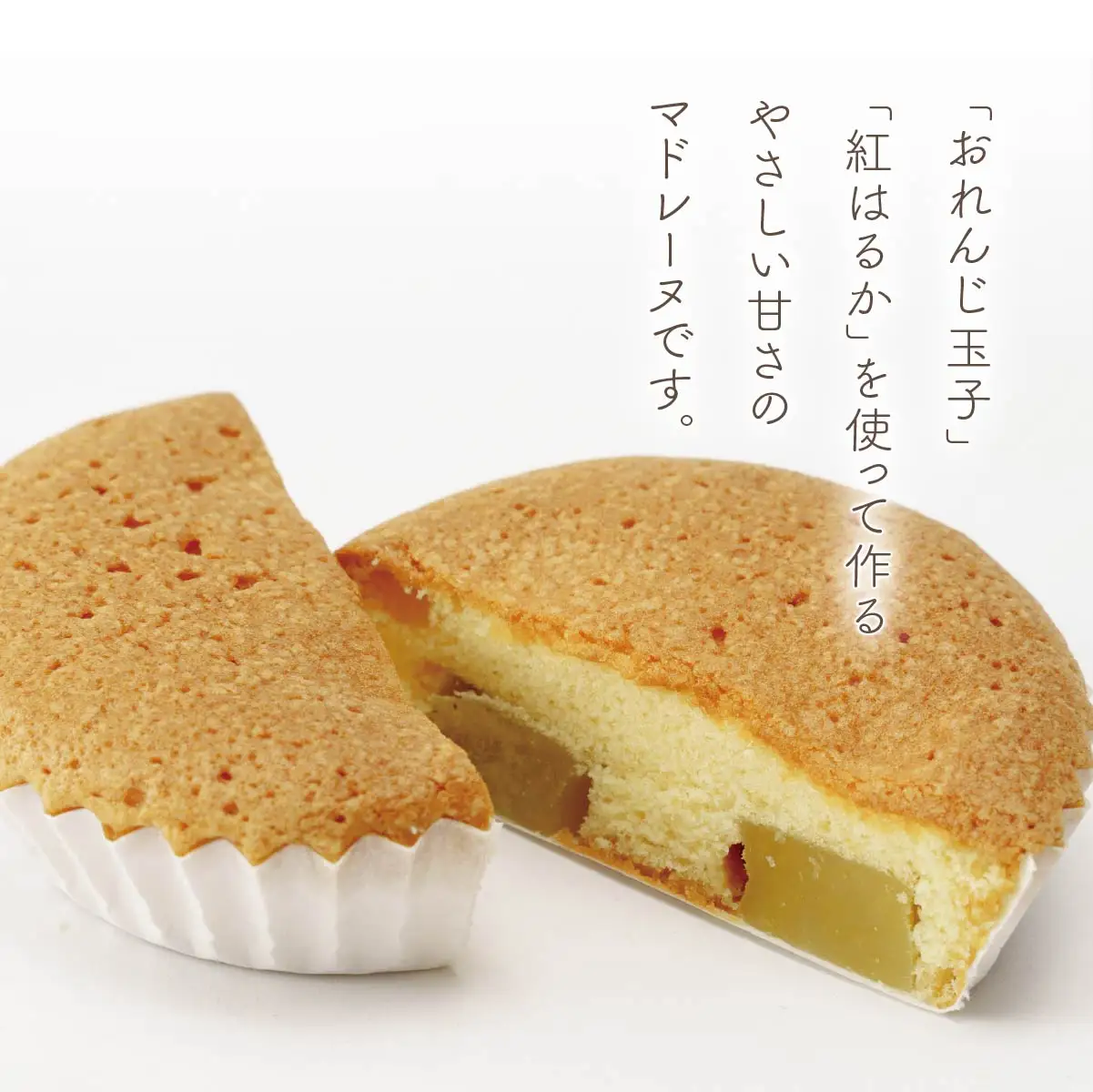焼菓子 うまもん(5個) 1箱 | マドレーヌ まどれーぬ 焼き菓子 焼菓子 お菓子 やきがし ヤキガシ おかし おやつ スイーツ 紅はるか おれんじ玉子