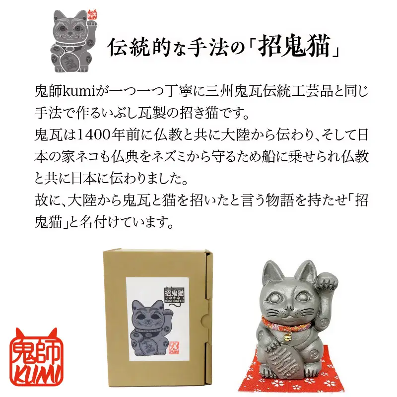 三州鬼瓦工芸品　招鬼猫「すずニャンコ４号」_25-276-1